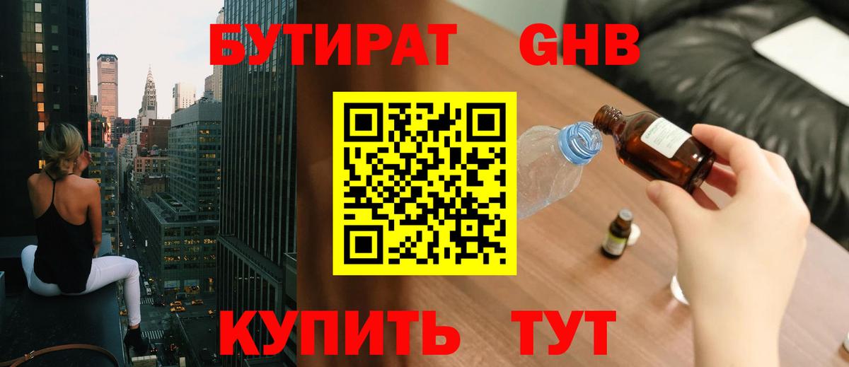 БУТИРАТ  БУТИРАТ Butirat  Вход с VPN  Каспийск 