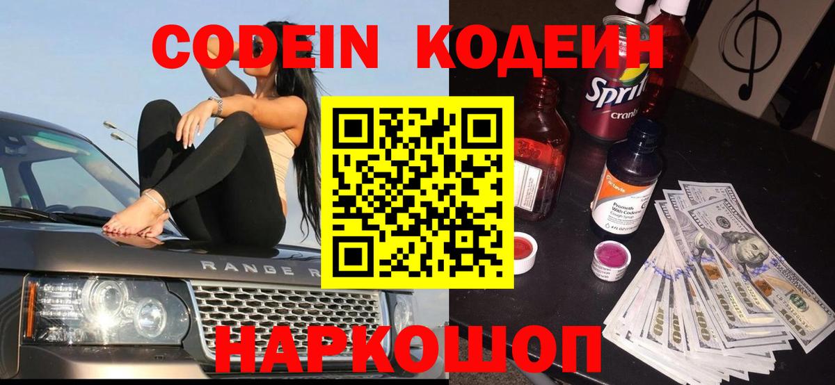 Codein Purple Drank Каспийск